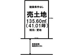 常新町 売土地