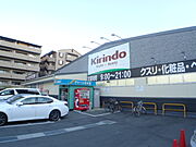 キリン堂まで徒歩4分（390ｍ）