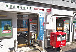 [周辺] 横浜洪福寺郵便局