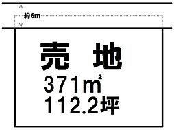 文挾町 売土地