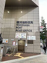 [周辺] 横浜港郵便局まで867m