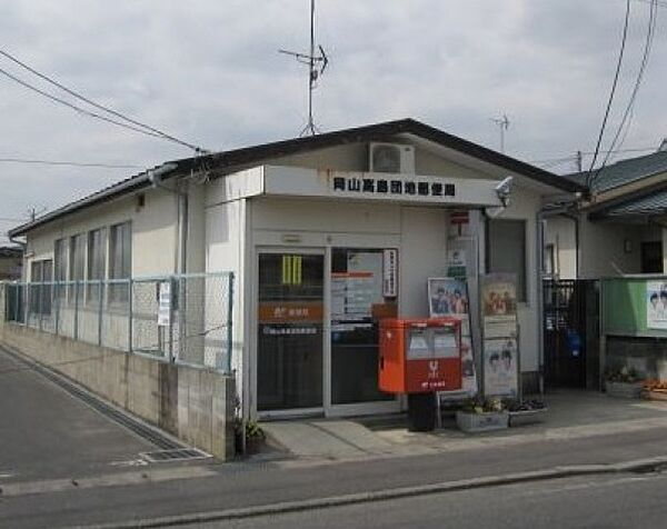画像27:岡山高島団地郵便局(郵便局)まで1277m