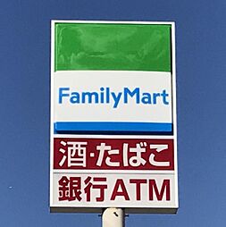 [周辺] ファミリーマート習志野大久保店 あなたと、コンビに、ファミリーマート♪この距離は嬉しいですね。 　