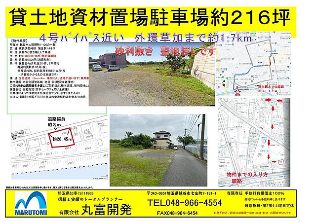 ホームズ 大間野町貸土地の賃貸土地 物件番号