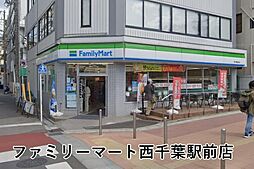 [周辺] ファミリーマート西千葉駅前店まで167m