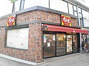 飲食店、すき屋摂津本山駅前店まで徒歩１１分(８８７ｍ)