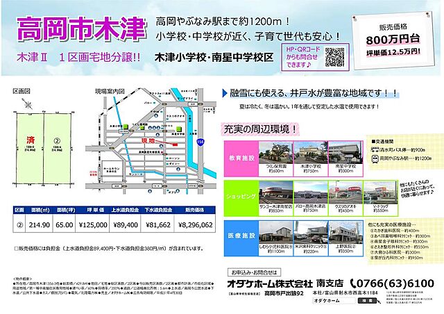 ホームズ 高岡市木津ii 2 高岡市 あいの風とやま鉄道 高岡やぶなみ駅 徒歩19分の土地 物件番号