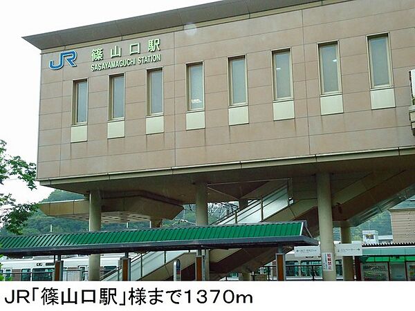 画像14:ＪＲ篠山口駅まで１３７０ｍ