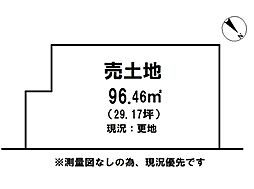 湊4丁目　売土地