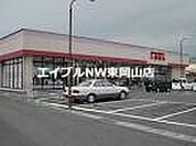 ファッションセンターしまむら雄町店 1738m