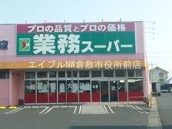 画像25:業務用食品スーパー新倉敷店 829m