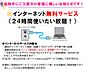 その他：インターネットが無料で使えます。