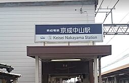 [周辺] 【駅】京成中山まで988ｍ