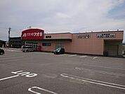 クスリのアオキ 垂井店 1060m