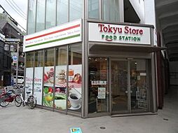 [周辺] 東急ストアフードステーション中延店まで211m ご自宅ですぐに食べられる惣菜など、利便性の高い商品を提供しています。