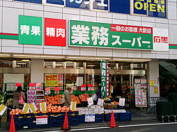 [周辺] 業務スーパー石黒戸塚店まで966m、まとめ買いしたい時はもちろん、オリジナル商品も充実の便利なスーパー。