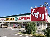 スギ薬局稲枝店