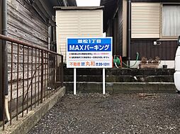 並松1丁目MAXパーキング