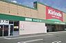 周辺：キリン堂松陽店まで1150m
