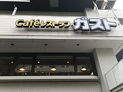 [周辺] 【ファミリーレストラン】ガスト 世田谷上馬店まで1152ｍ