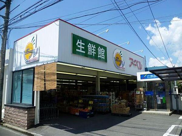 画像16:スーパー「生鮮館アーベル吉島店まで353ｍ」
