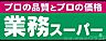 周辺：業務スーパー寝屋川店 619m