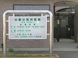 [周辺] 【小児科】中野小児科医院まで1037ｍ