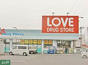 くすりのラブ下中野店 874m