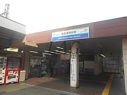 [周辺] 【駅】新井薬師前駅まで1456ｍ