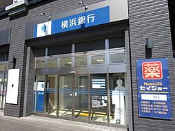 [周辺] 横浜銀行 1000m