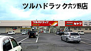 ツルハドラック六ツ野店まで690m