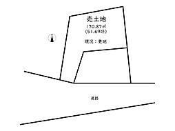 相生市池之内／売土地