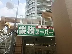 [周辺] 【スーパー】業務スーパー川口駅前店まで746ｍ