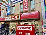 周辺：餃子の王将玉出店（577m）