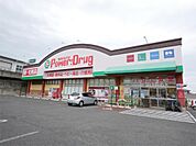 くすりのマルト パワードラッグ 森山店（1281m）
