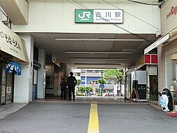[周辺] 駅 1280m ＪＲ武蔵野線「吉川」駅