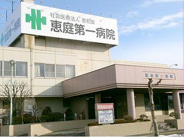 画像16:社会医療法人恵和会恵庭第一病院920m