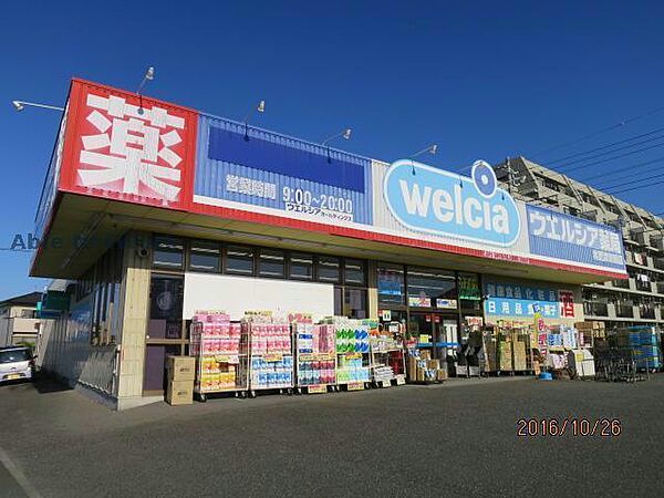 画像28:ウエルシア木更津岩根店2999m