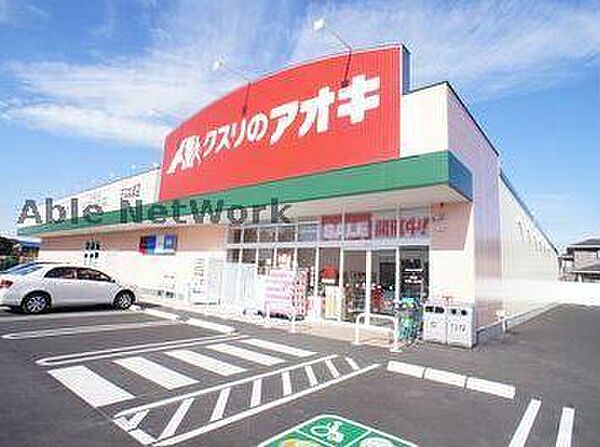 画像28:クスリのアオキおなぬま店489m