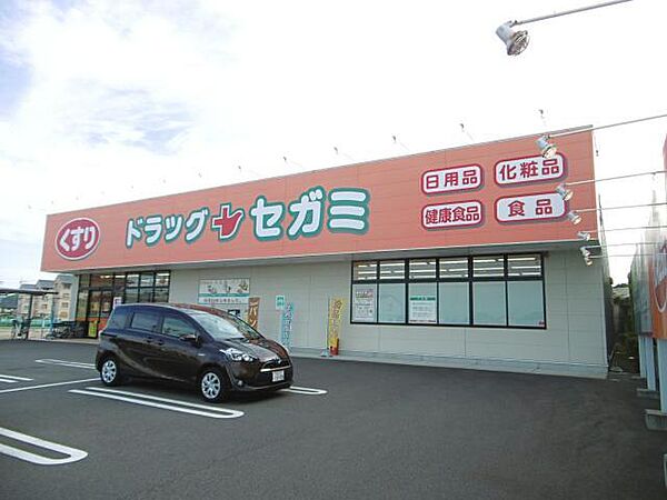 画像26:ドラッグセガミ西須賀店1340m