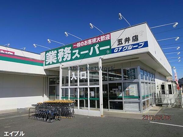 画像22:業務スーパー五井店1258m
