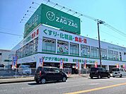 【ドラッグストア】ザグザグ福山春日店まで1100ｍ