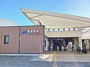 【駅】JR 東姫路駅まで550ｍ