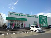 【ドラッグストア】ザグザグ丸亀バサラ店まで950ｍ