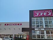 【ドラッグストア】コスモス川手店まで430ｍ