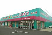 【ドラッグストア】コスモス元山店まで870ｍ