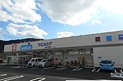 【ドラッグストア】ウエルシア沼津下香貫店まで650ｍ