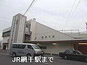 【駅】ＪＲ網干駅まで2200ｍ