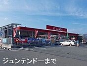 【ホームセンター】ジュンテンドー網干店まで1400ｍ