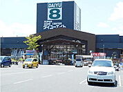 【ホームセンター】ダイユーエイト須賀川西店まで200ｍ